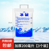 【保鲜不会破】注水冰袋快递用冷冻一次性冷藏冷链母乳摆摊重复用 冰袋-200毫升-3只