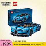 乐高（LEGO）积木拼装玩具 机械组旗舰款42083布加迪Chiron岁+ 520礼物送男生