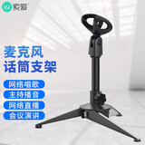 索爱（soaiy） SA-M5 无线话筒桌面直播支架 麦克风立式桌面支架防震架三脚U型夹