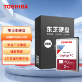 东芝（TOSHIBA）笔记本机械硬盘 2TB 128MB 5400RPM SATA接口 轻薄型系列 (MQ04ABD200) 
