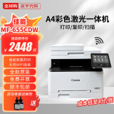 佳能彩色激光打印机MF657办公自动双面复印扫描一体机A4家用752cdw 655cdw普通款 自动双面21页/分 优惠套餐一[加粉硒鼓2支+4瓶粉]