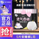 洁婷透氧U裤超熟睡安睡裤甜睡裤拉拉裤超长夜用裤型卫生巾L码 L 5条 100-140斤 安睡裤