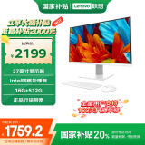 联想（Lenovo）来酷 Lecoo一体台式机电脑27英寸(英特尔N95 16G内存 512G固态高度硬盘 无线键鼠) 白