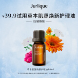 茱莉蔻（Jurlique）草本肌源焕新护理油10ML体验礼 会员专属