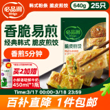 必品阁（bibigo）脆皮煎饺 韩式粉条640g 约25只 特色生鲜早餐半成品年夜饭锅贴