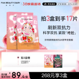 FAN BEAUTY DIARY范冰冰同款虾青素黑咖双抗冰塑早安面膜35ml*5片紧致抗皱