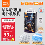 BABYSHEEP医护级 科学家真珍珠面层纸尿裤超薄透气柔软尿不湿S46片