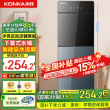 康佳（KONKA）饮水机家用下置式立式温热型/冷热型快速加热办公室桶装水下置水桶饮水器 升级高款【下置水桶三出水】 冷热型