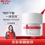 薇诺娜（WINONA）舒缓特护滋润霜50g礼物