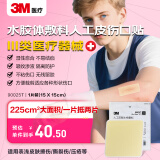 3M水胶体敷料人工皮擦烫伤无菌防水伤口保护痘痘贴90025T大尺寸单片