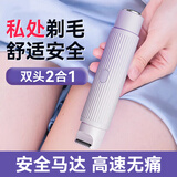 格蒙电动私处剃毛器男女士专用私密处腋毛腿毛刮毛刀全身脱毛仪机紫色