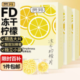 贡苑 冻干柠檬片【3盒共300g】VC爆棚蜂蜜无添加柠檬干水果茶花茶养生茶泡水60包 独立便携包装