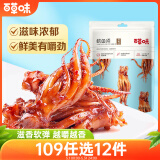 百草味即食鱿鱼须烧烤味80g 休闲零食海鲜网红香辣小吃