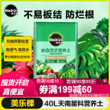 美乐棵天南星科40L营养土养花花肥园艺种植土花土肥料盆栽绿植专用土壤