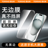 图拉斯【无黑边不挡屏】适用苹果15钢化膜iPhone15手机膜防摔防爆防指纹无尘仓高清无边膜