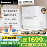 松下（Panasonic）洗碗机台式升级5套软化水系统80℃高温除菌洗烘一体热风烘干家用台上台面家用洗碗机 二代热销款H1D 高温除菌【国家补贴15%】