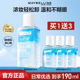 美宝莲卸妆水眼唇卸妆液深层清洁彩妆控油清爽温和滋润敏感肌可用 卸妆液70ML（赠原装40ml*3）