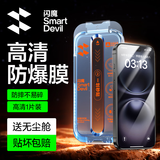 闪魔【京配包邮】苹果16Plus/15Plus钢化膜iphone16Plus/15Plus手机膜全屏高清防爆防摔抗指纹听筒防尘