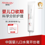 Akasugu爱舒屋婴儿唇周舒缓膏12g 宝宝口水膏护肤滋润保湿面霜疹敏肌专用