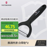 维氏瑞士军刀水果刀面包刀刀具多功能削皮刀多用削皮器黑色7.6079