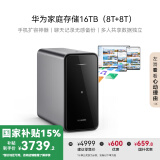 华为家庭存储16TB Mate 70手机一碰扩容 双盘位nas网络存储器相册备份家用硬盘网盘私有云服务器