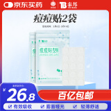 云南白药泰邦痘痘贴型创口贴 轻薄透气皮外伤擦伤贴家用创口贴 轻薄服帖不卷边 45粒/袋  两盒装