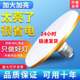 欧普源兴飞碟灯LED灯泡E27大螺口家用大功率超亮照明灯球泡白光led节能灯 10W 白色飞碟灯超大光照面