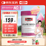 Swisse斯维诗 葡萄籽烟酰胺片 热巴同款原花青素维C维E亮肤 180片/瓶