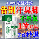 云南本草脚臭喷雾剂脚出汗专用除去汗脚专用特效喷雾脚臭克星脚气脚臭喷雾 药喷剂一盒【脚臭喷雾】