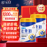九芝堂骨髓壮骨粉1200g礼袋盒中老年人营养品补钙壮骨过节送长辈礼物