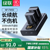 绿联3C认证NP-FW50相机电池ZV-E10充电器适用sony索尼a6000 a6400 a7m2 a5100 a6300 a6100 zve10微单