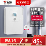 公牛漏电保护插座热水器防漏电保护器插头空调开关面板家用跳闸保护 漏电保护开关40A