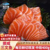 渔传播【刺身即食】挪威冰鲜三文鱼中段净含量400g海鲜鱼类源头直发包邮
