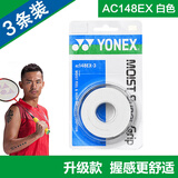 YONEX尤尼克斯yy羽毛球拍手胶吸汗带功能型AC148ex-3干爽粘性手胶白色