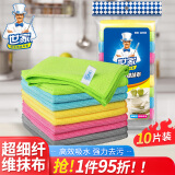 世家 超细纤维抹布 10片装 吸水洗碗布厨房去油污洗碗毛巾擦拭清洁布