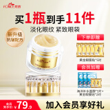 梵西黄金眼霜淡化细纹眼袋抗皱提拉紧致