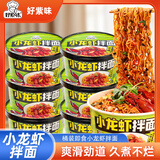 好紫味麻辣小龙虾拌面125g*6桶方便泡面蒜蓉干拌香辣牛肉面夜宵早餐凉面