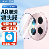 朗客适用OPPO Find X8S镜头膜AR增透后置摄像头保护膜防眩光防摔防刮带定位器秒贴手机镜头贴膜