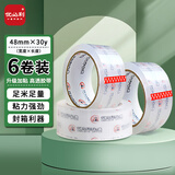 优必利 胶带 透明封箱胶带 高透度宽胶布 快递包装打包封口宽胶带 宽度米数可选 2001(4.8CM*30y)六卷装