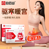 白云山暖宫贴暖宝宝贴大姨妈生理期痛经月经益母艾草艾灸自发热敷暖脚贴