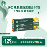 星巴克（Starbucks）胶囊咖啡多口味爆款30颗黑咖啡 适配Nespresso胶囊机 随机发货
