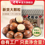 老街口奶油味夏威夷果批发年货每日坚果炒货干果休闲零食健康新货大颗粒 【大颗粒】1斤 250g*2袋