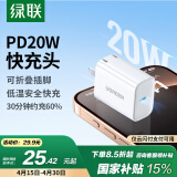 绿联充电器PD20W快充头适用苹果iPhone16e15/14/13ProMax/12/11/X手机iPad平板兼容USB/Type-C折叠插头