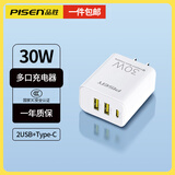 品胜（PISEN）充电头3.6A三口USB充电器插头兼容2.4A多口孔快充适用于苹果华为小米三星OPPO安卓手机平板通用 30W快充【双USB+Type-C】安全不伤机