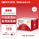 三诺血糖试纸 家用医用级测血糖试条于安稳+型 无仪器+100支试纸