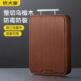 炊大皇进口乌檀木切菜板加厚砧板家用实木擀面板案板菜墩34*22*2.5