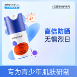 艾芭薇（Erbaviva）青少年隔离紫外线青春期大儿童军训户外高倍防晒霜12-18岁50ml