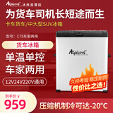 冰虎（Alpicool）车载冰箱车家两用压缩机冷冻冷藏宿舍办公室迷你C75户外家居用品
