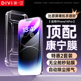 第一卫【康宁钢化膜】适用苹果14Pro钢化膜iPhone14Ppro手机膜全屏覆盖防摔防指纹无白边高清无尘仓贴膜