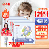 优卡丹小儿风寒感冒贴鼻塞流鼻涕打喷嚏婴幼儿 足底儿童肚脐超值 5盒装